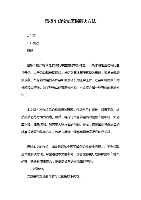 踏板车凸轮轴磨损解决方法