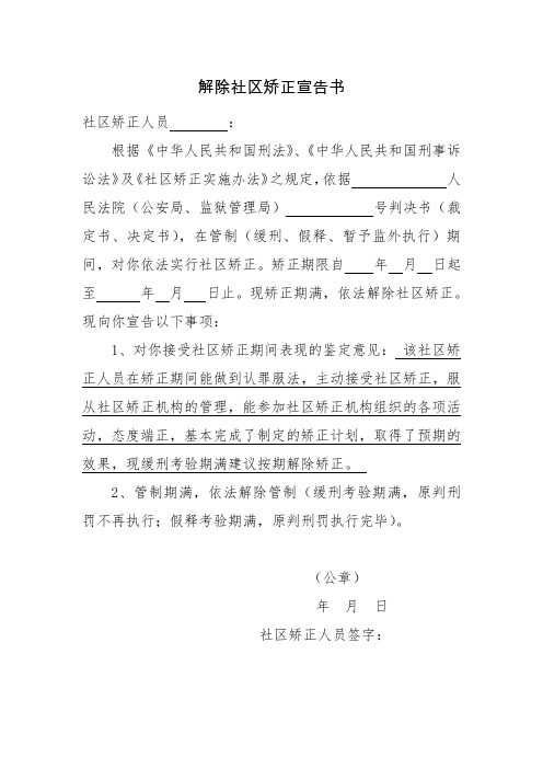 解除社区矫正材料
