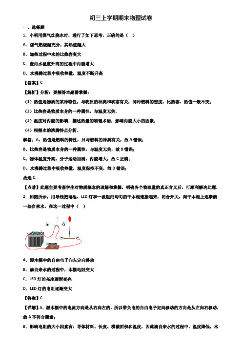 [试卷合集3套]珠海市2019年九年级上学期物理期末经典试题