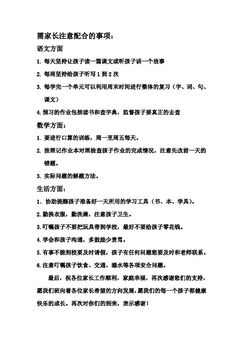 需家长注意配合的事项