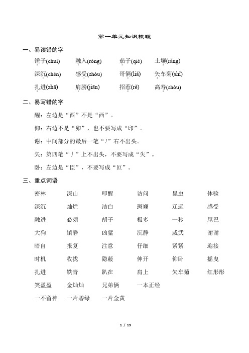 2018新冀教版三年级语文上册全册单元知识点汇总
