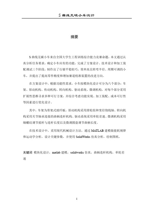 S曲线无碳小车-毕业设计