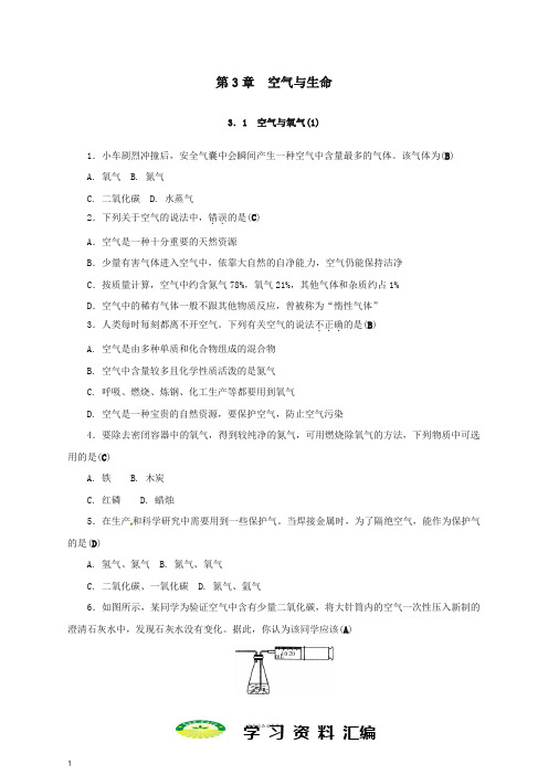 八年级科学下册3.1空气与氧气1同步练习新版浙教版83