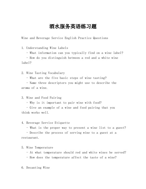 酒水服务英语练习题