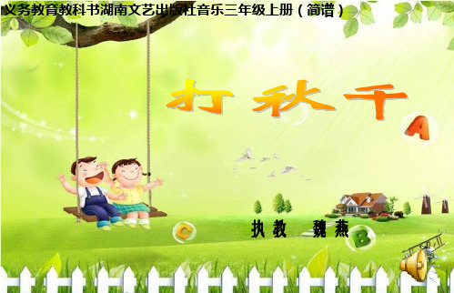 打秋千PPT