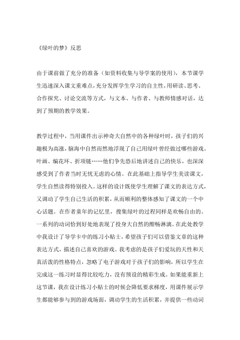 1绿叶的梦