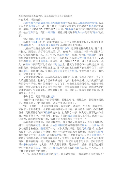 你怎样评价杨再春的书法