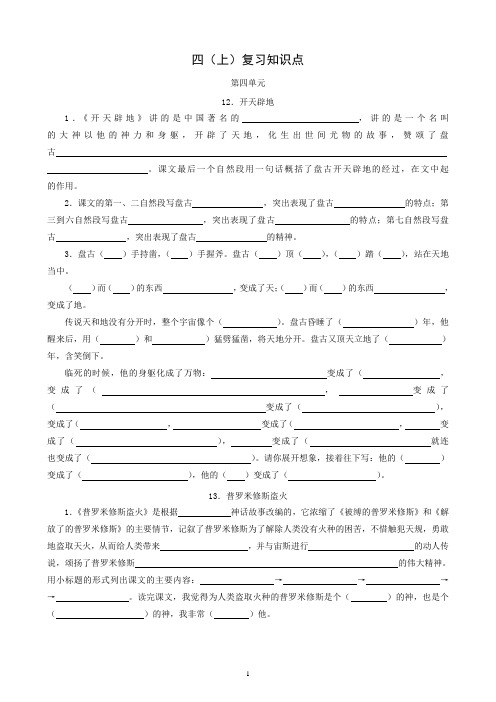 苏教版四年级上册复习要点练习(第四单元)