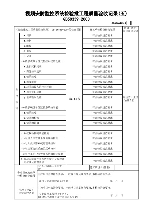 安防监控检验批质量验收记录