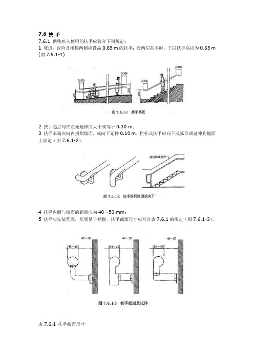 无障碍扶手规范