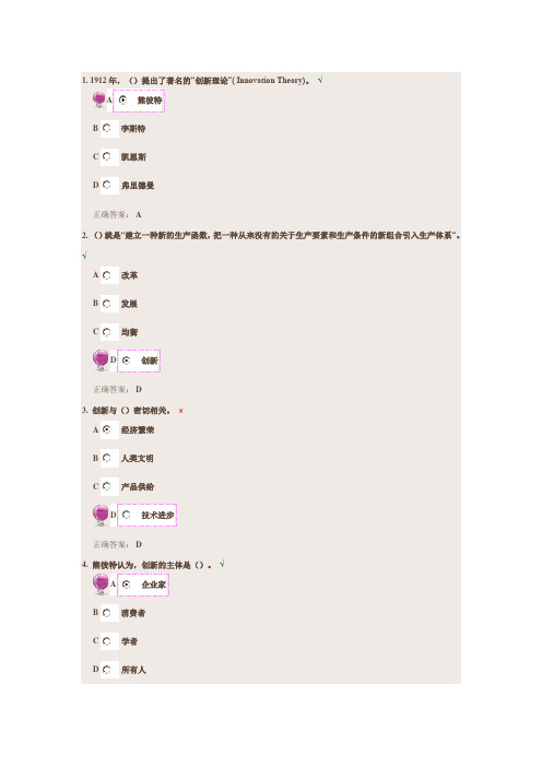 专业技术人员创新能力培养与提高测试与答案
