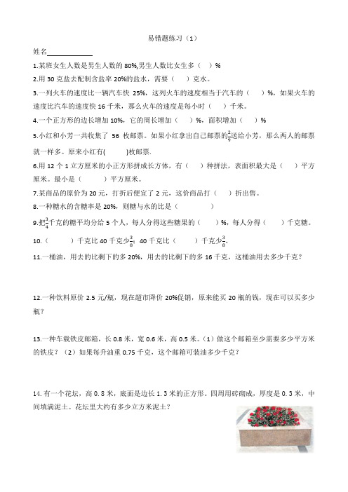 苏教版数学六年级上册易错题