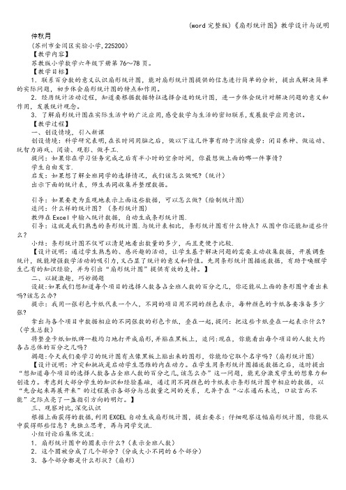 (word完整版)《扇形统计图》教学设计与说明