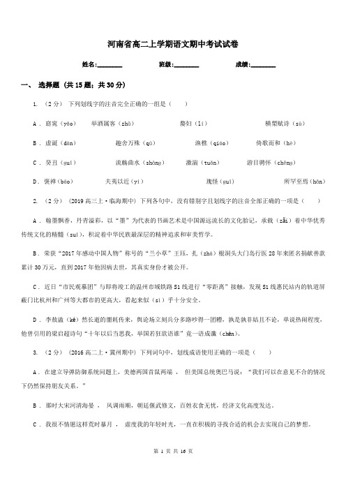 河南省高二上学期语文期中考试试卷