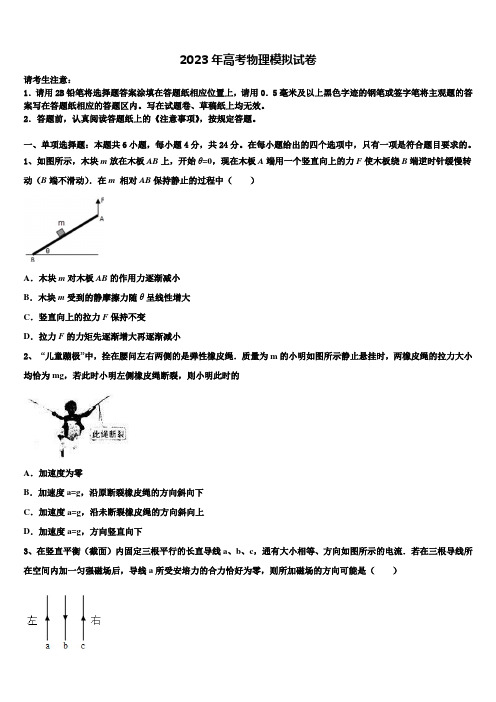 2023届海南省海南中学高考临考冲刺物理试卷含解析