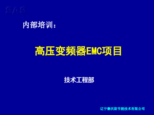 高压变频器原理
