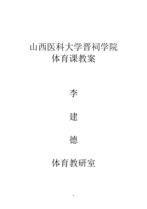 大学太极剑本科教案
