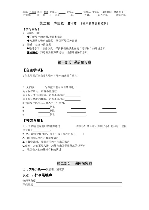 噪声的危害和控制导学案