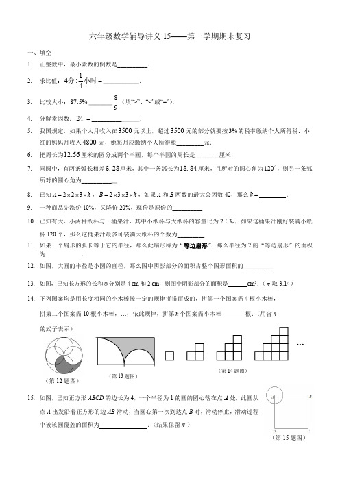 六年级数学辅导讲义 ——第一学期期末复习