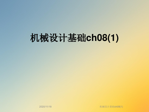 机械设计基础ch08(1)