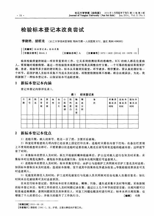 检验标本登记本改良尝试