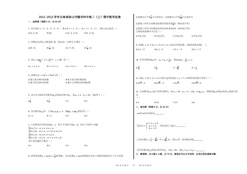 2011-2012学年云南省保山市腾冲四中高二(上)期中数学试卷(附答案解析)