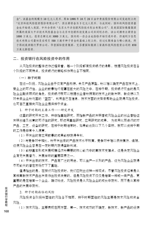 投资银行在风险投资中的作用_投资银行学_[共9页]