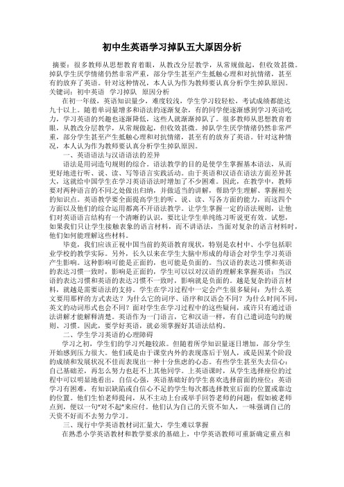 初中生英语学习掉队五大原因分析