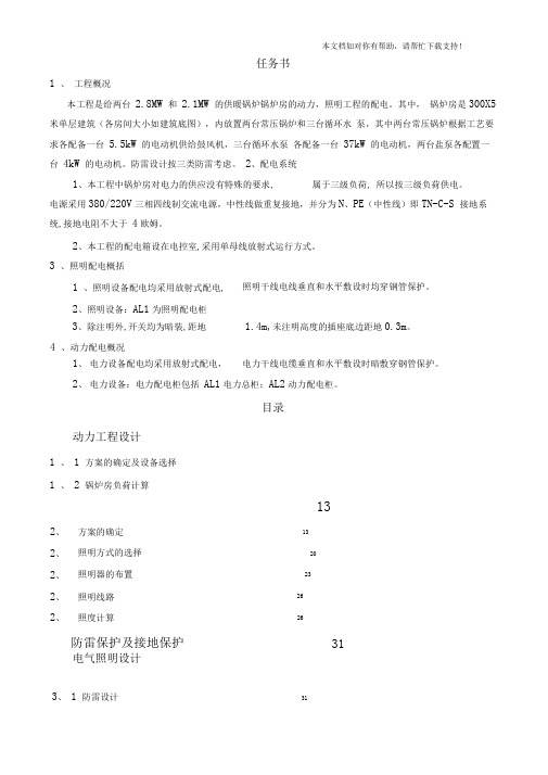 某锅炉房配电设计