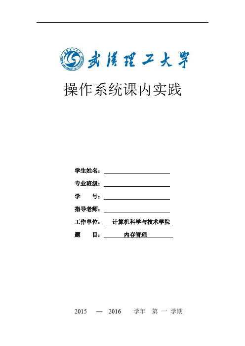 请求页式内存管理
