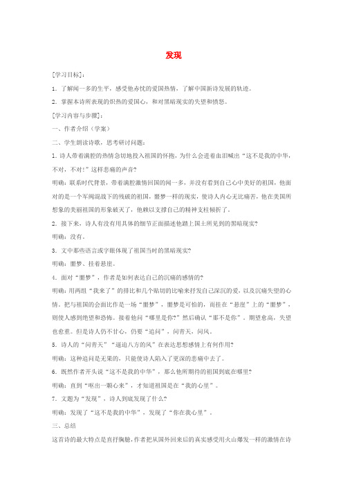 高中语文 发现学案 苏教版必修3