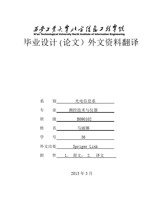 基于单片机的智能路灯控制系统 外文文献【范本模板】