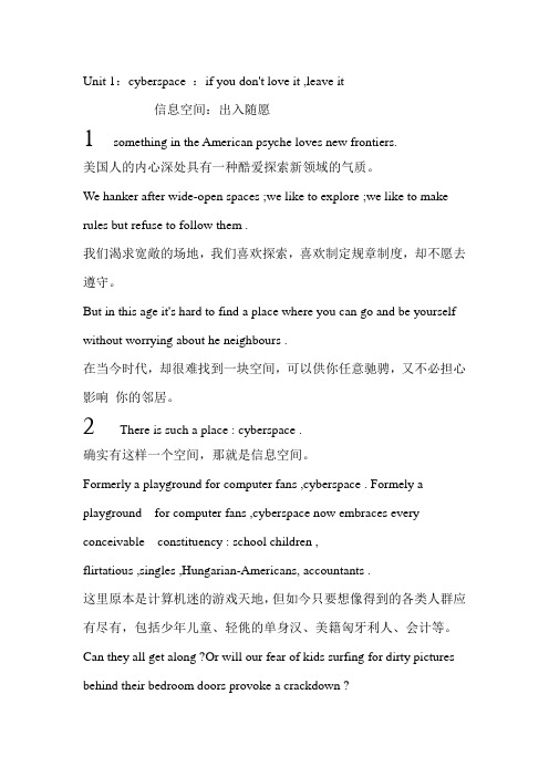 现代研究生英语读写教程上Unit1课文+翻译