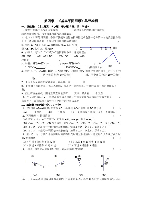 数学六年级下册第五章《基本平面图形》单元检测及答案解析