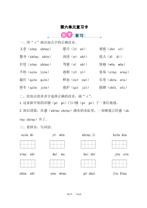 人教版小学二年级上册语文 第六单元复习卡