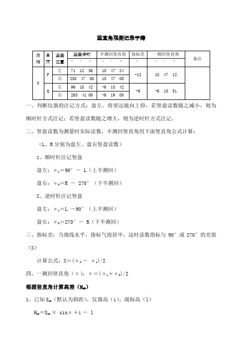 竖直角观测记录手薄
