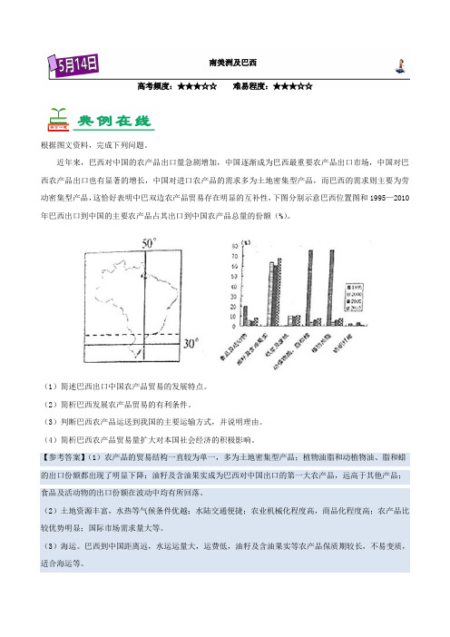 南美洲及巴西-试题君之每日一题君2017-2018学年下学期高二地理课堂同步系列二 含解析 精品
