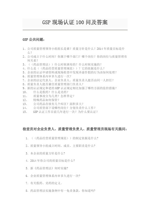 新版GSP100问