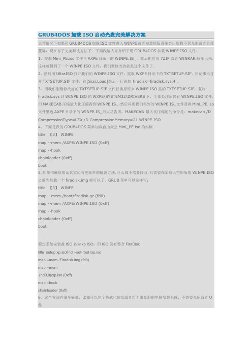 GRUB4DOS加载ISO启动光盘完美解决方案