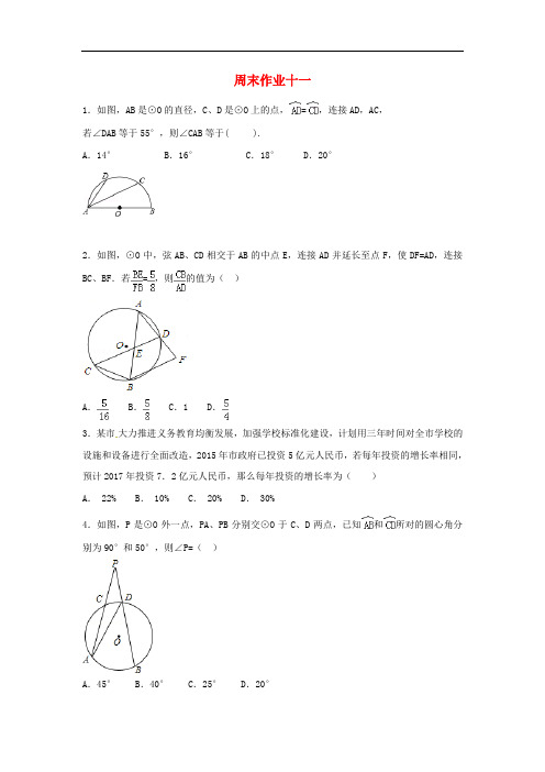 江苏省常州市武进区九年级数学上册 周末作业(12)(无答案)(新版)苏科版