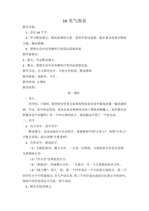 16充气雨衣