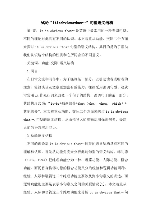 “Itisobviousthat…”句型语义结构