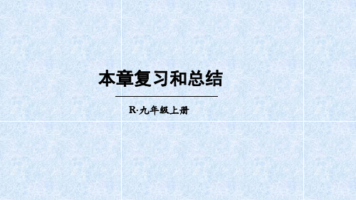 九年级物理第18章《电功率》复习和总结