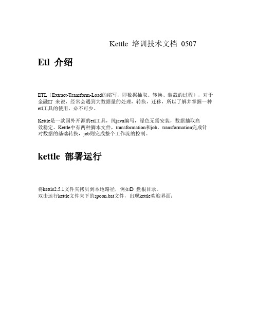 (完整版)kettle入门例子大全