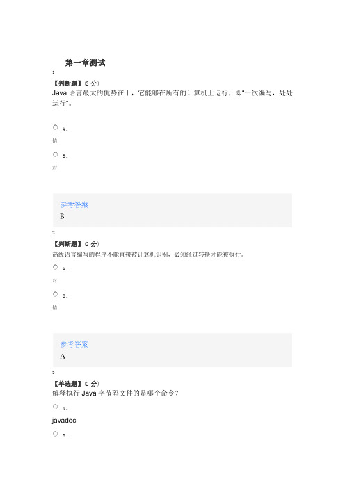 2020年智慧树知道网课《Java程序设计(山东联盟-鲁东大学版)》课后章节测试满分答案