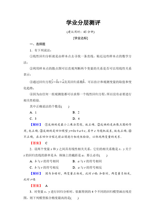 2017-2018学年高二数学人教A版选修2-3文档：第3章 3-1 学业分层测评 含答案 精品
