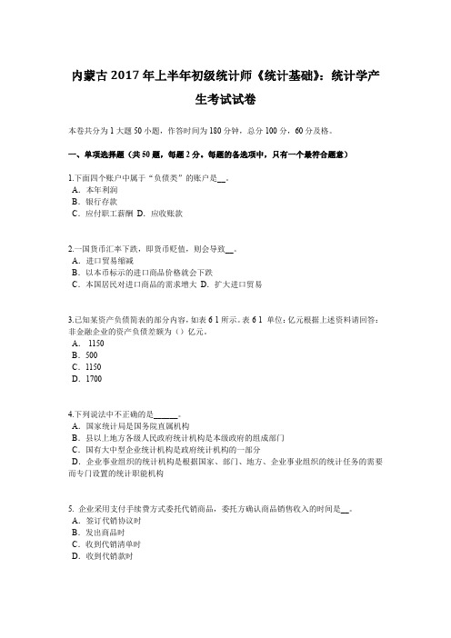 内蒙古2017年上半年初级统计师《统计基础》：统计学产生考试试卷