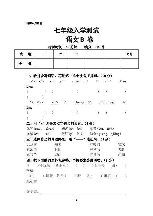[精选]七年级上学期开学考试-语文试题(3篇)