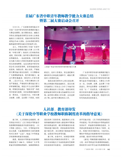 首届广东省中职青年教师教学能力大赛总结暨第二届大赛启动会召开