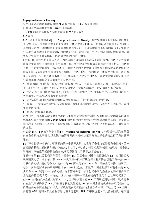 谈谈你对ERP的认识